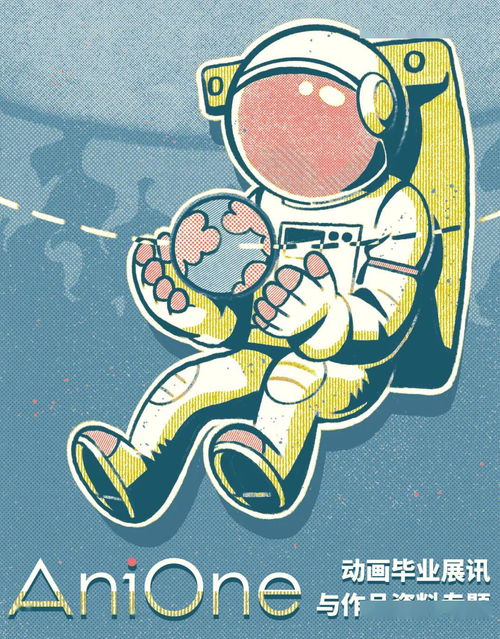 广西艺术学院设计学院动画系2016级本科毕业作品展 —— anione 数字动漫制作展讯