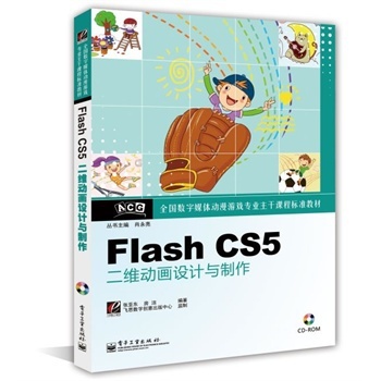 Flash CS5二维动画设计与制作(含CD光盘1张) 张亚东,房洁著【图片 价格 品牌 报价】-京东